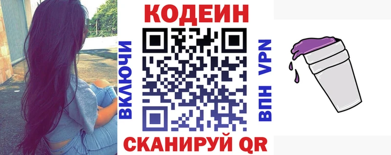 наркошоп  Черноголовка  Codein Purple Drank 